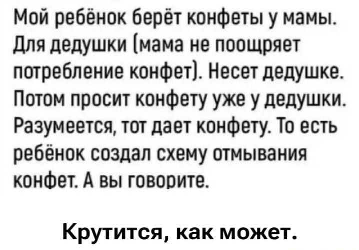 Навык обмана в становлении автономной личности
