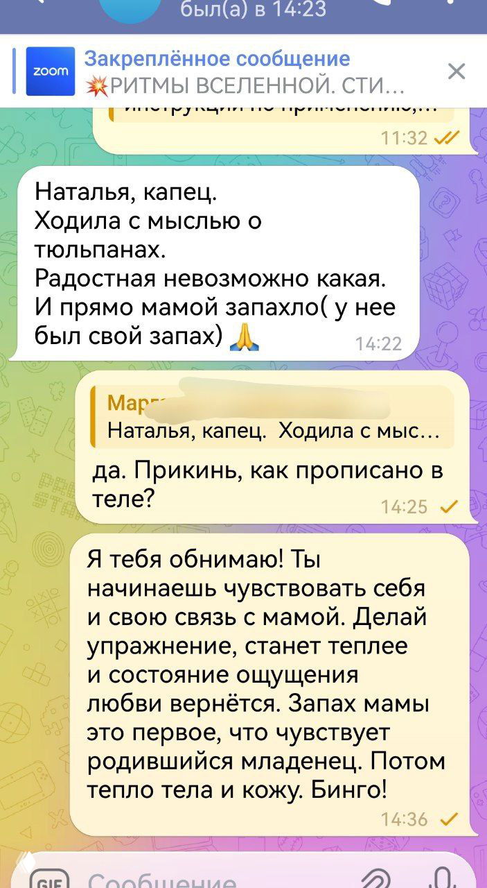 Консультация: контакт с мамой и тюльпаны в бизнесе