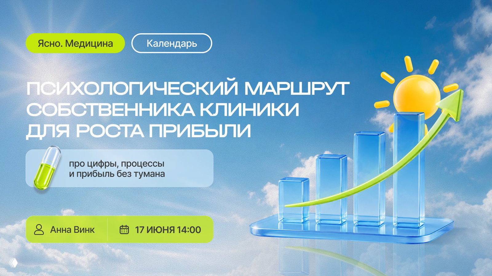 Психологический маршрут собственника клиники