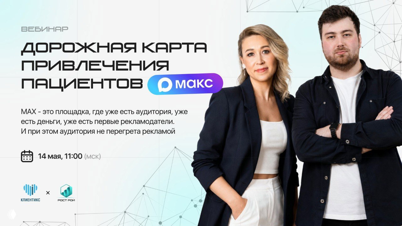 Дорожная карта привлечения пациентов в МАХ