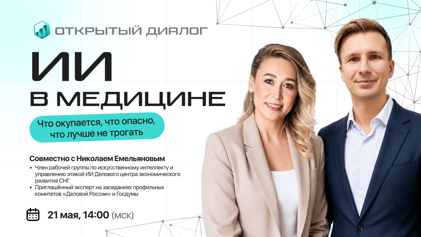 ИИ в медицине: что окупается и что опасно