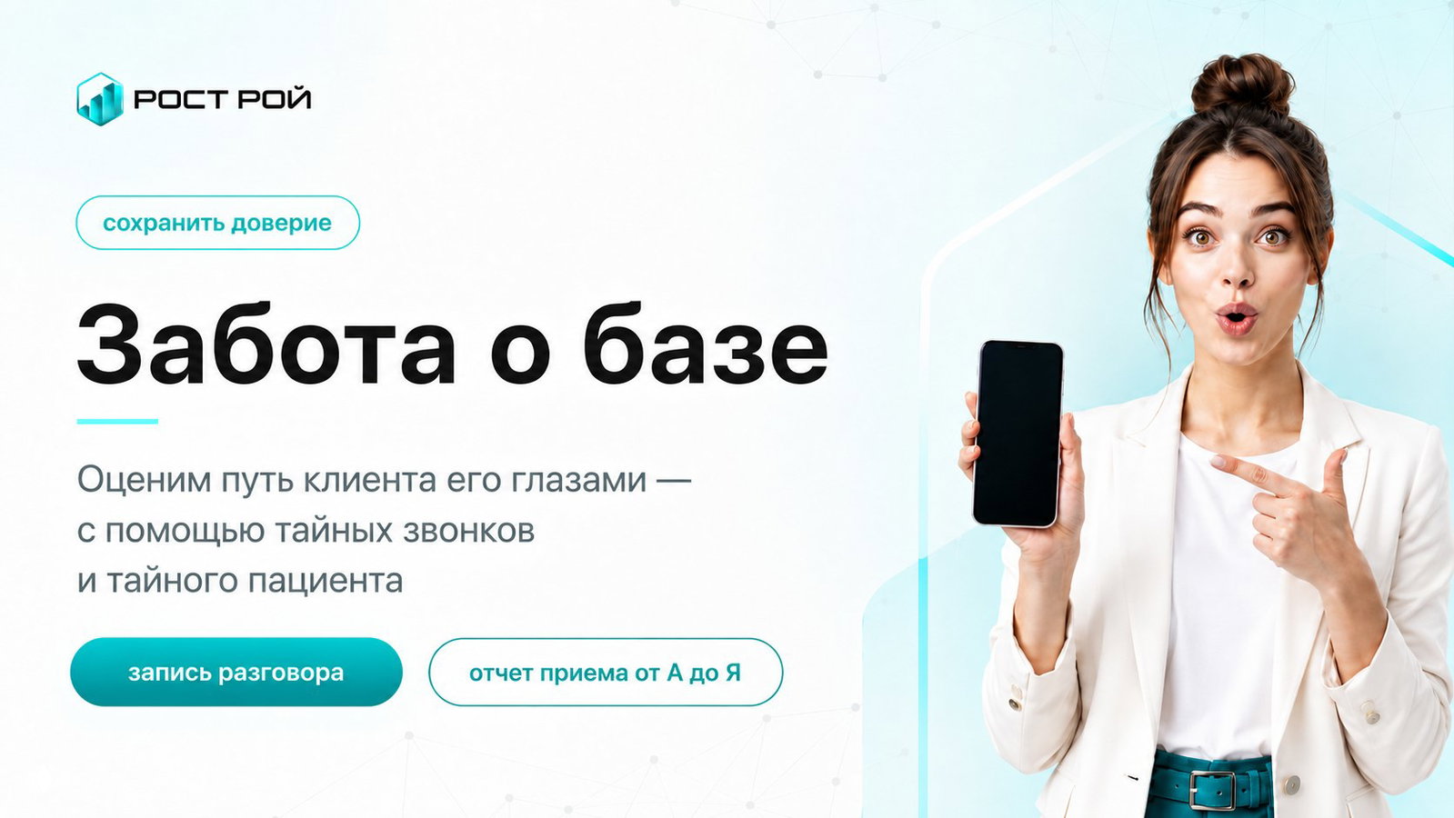 Забота о базе