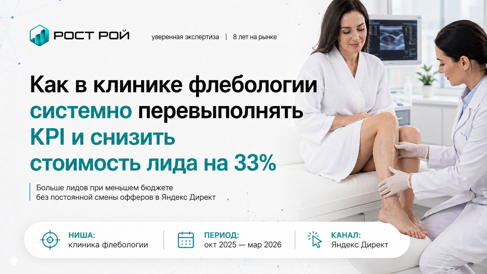 Кейс: перевыполнение KPI и снижение стоимости лида