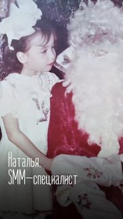 Ретро-фото: маленькая девочка рядом с Дедом Морозом в костюме — архивное новогоднее фото команды APIS с подписью Наталья, SMM‑специалист.