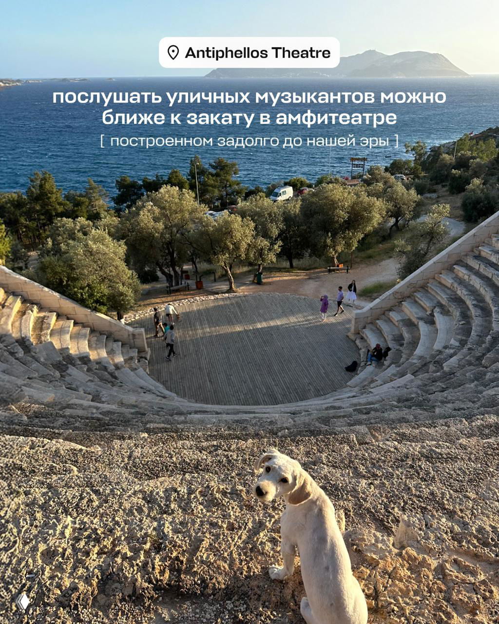 Панорамный вид на горы и прибрежную полосу Каша с подсветкой заката; дорожная огибающая береговую линию серпантина и пометка места для вертолётов.