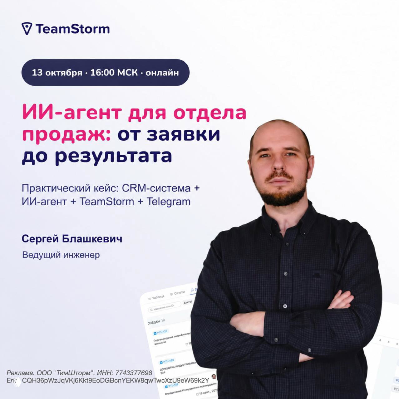 ИИ‑агент для отдела продаж: от заявки до результата