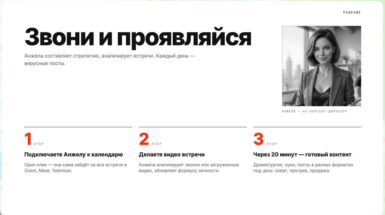 Каминг-аут! Запуск AIvatar — Анжела для зумов
