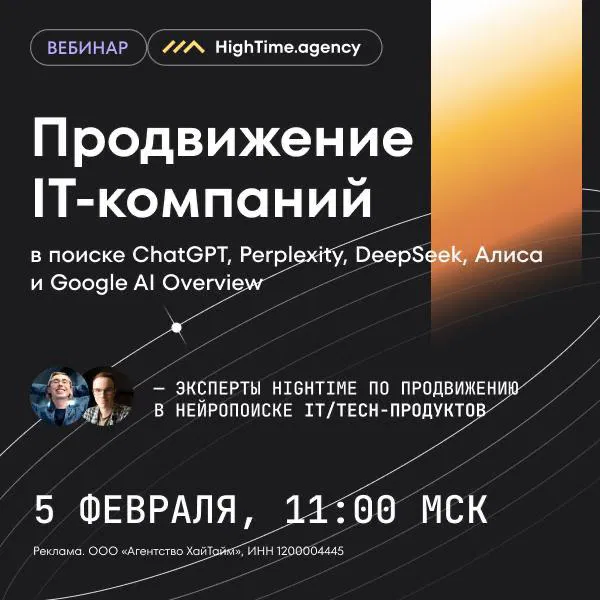 Продвижение B2B IT/Tech-продуктов в AI-поиске