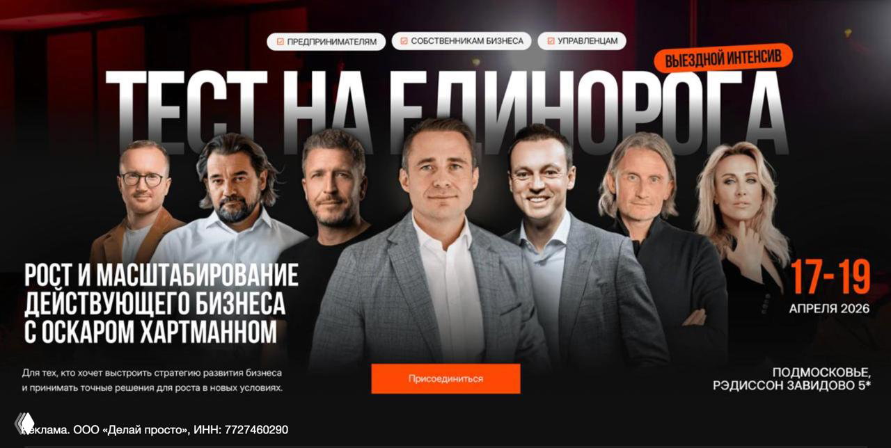 Интенсив «Тест на единорога» — 17–19 апреля