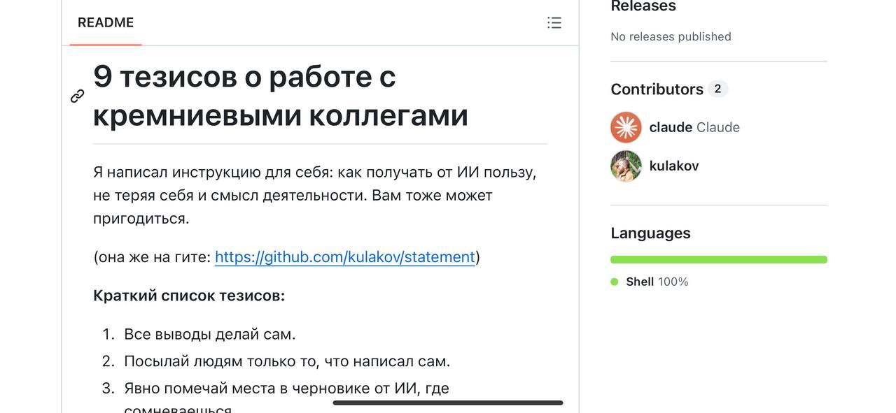 «Так сказал ИИ» — лучший способ обнулить доверие.