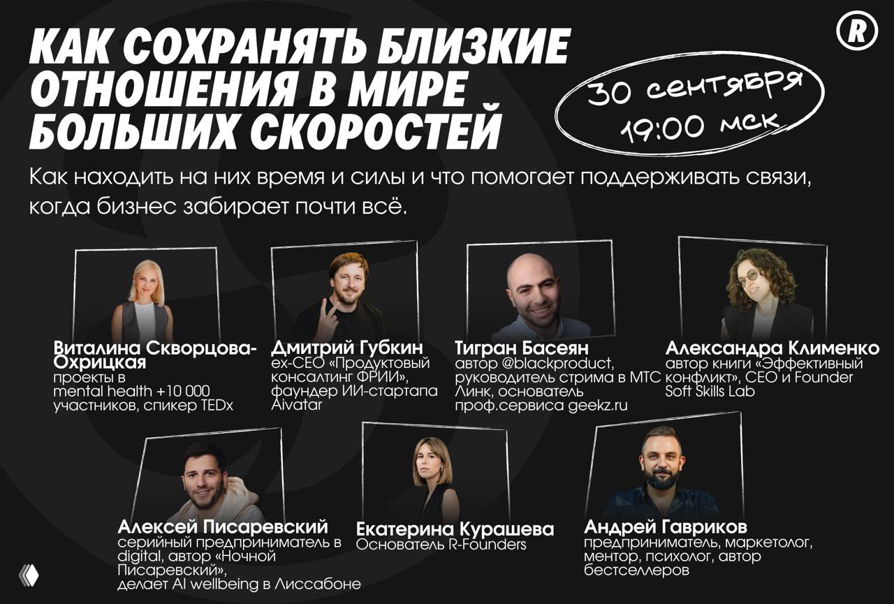 Как сохранять близкие отношения в мире больших скоростей
