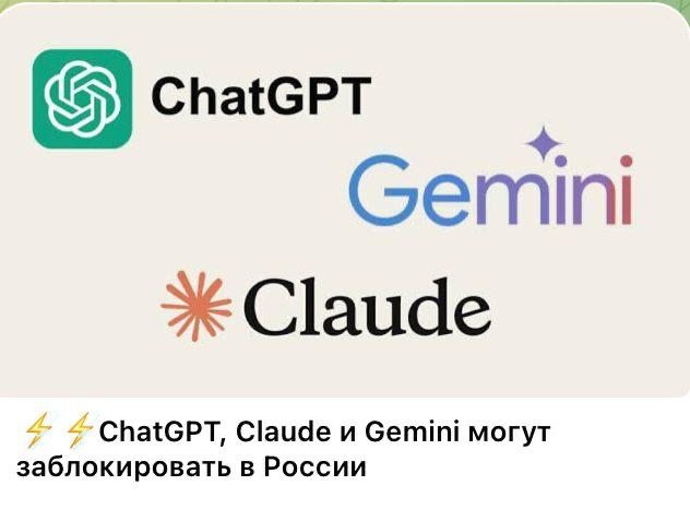 Прощай, ChatGPT?