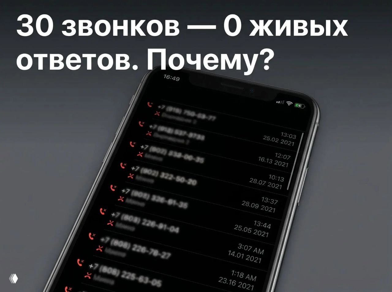 Почему ваш телефон молчит? Итоги полевых испытаний