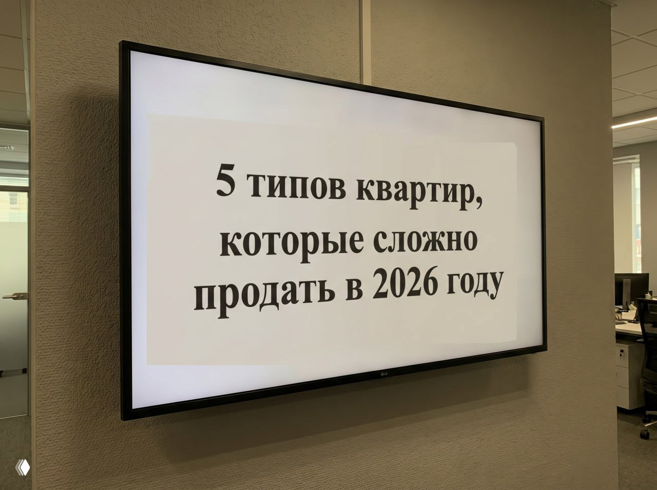 ОСТОРОЖНО, НЕЛИКВИД: топ‑5 квартир 2026