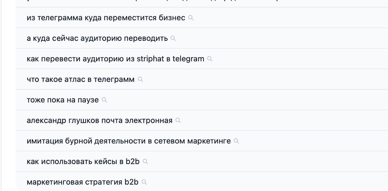 Скриншот списка поисковых запросов и подсказок в интерфейсе TGPages: фразы, по которым были показы и переходы, для поиска тем.