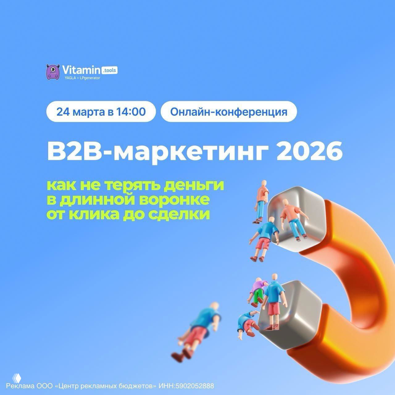 B2B‑маркетинг 2026: как не терять деньги в воронке