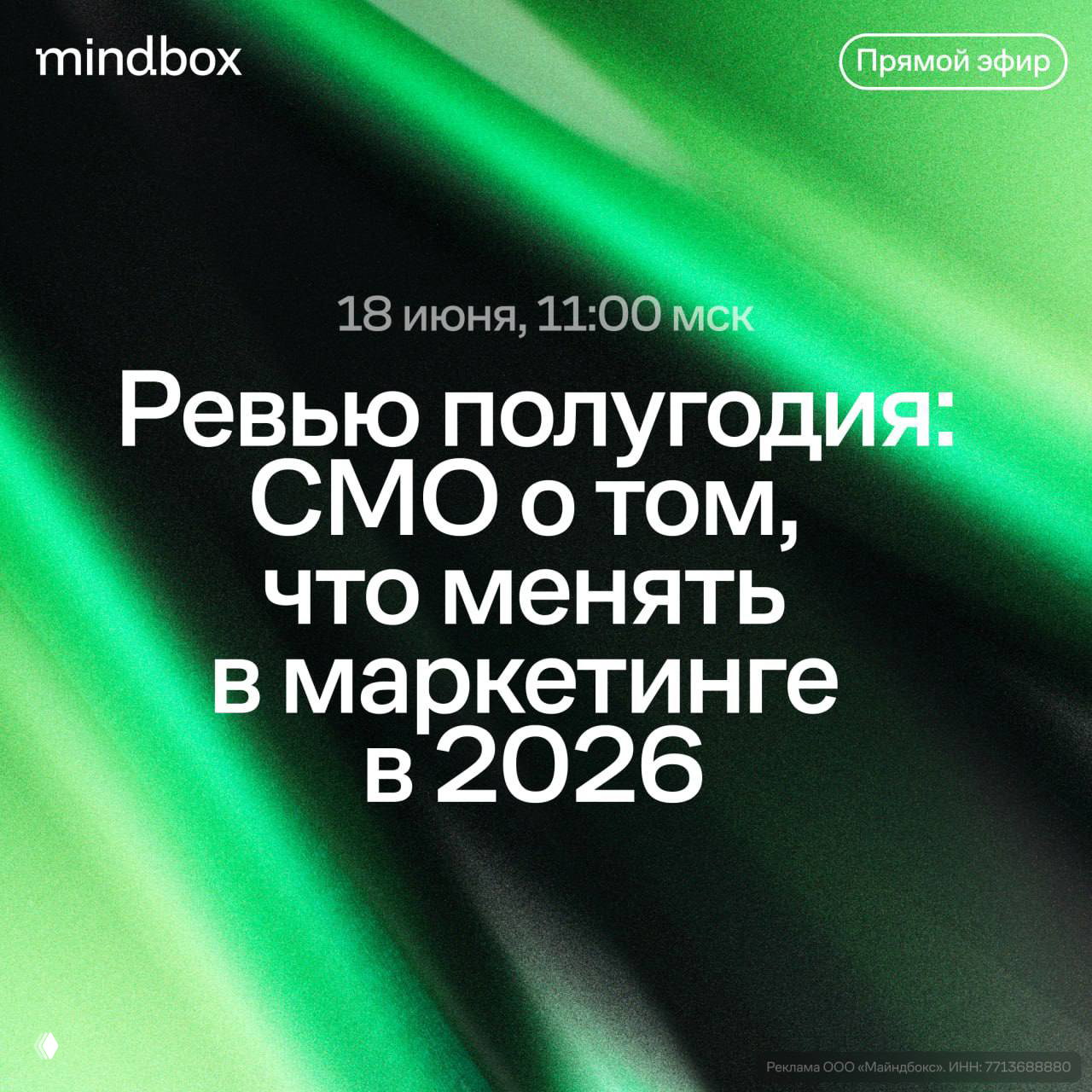 Ревью полугодия: CMO о маркетинге в 2026