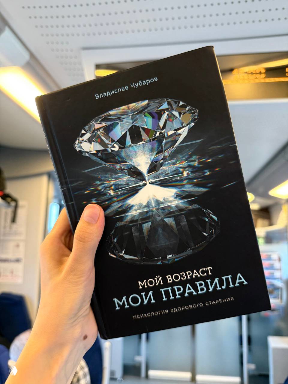Мой возраст, мои правила — о жизни и старости