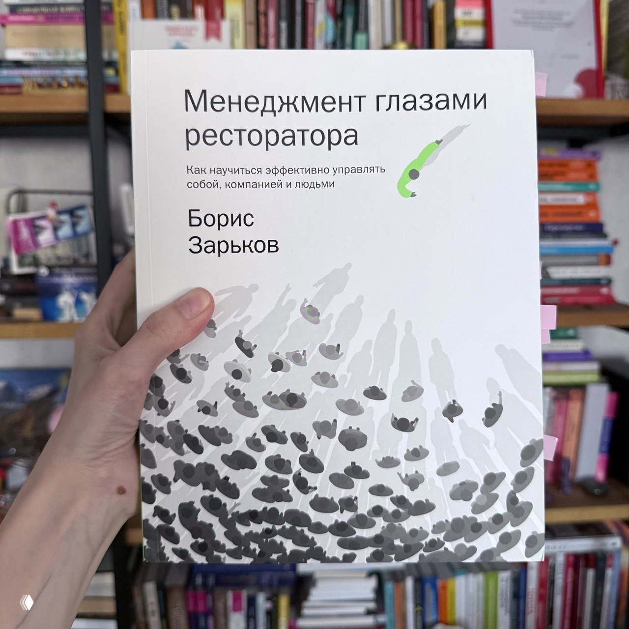 Менеджмент глазами ресторатора: обзор книги