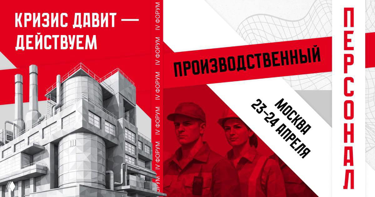 Производственный персонал — 2026