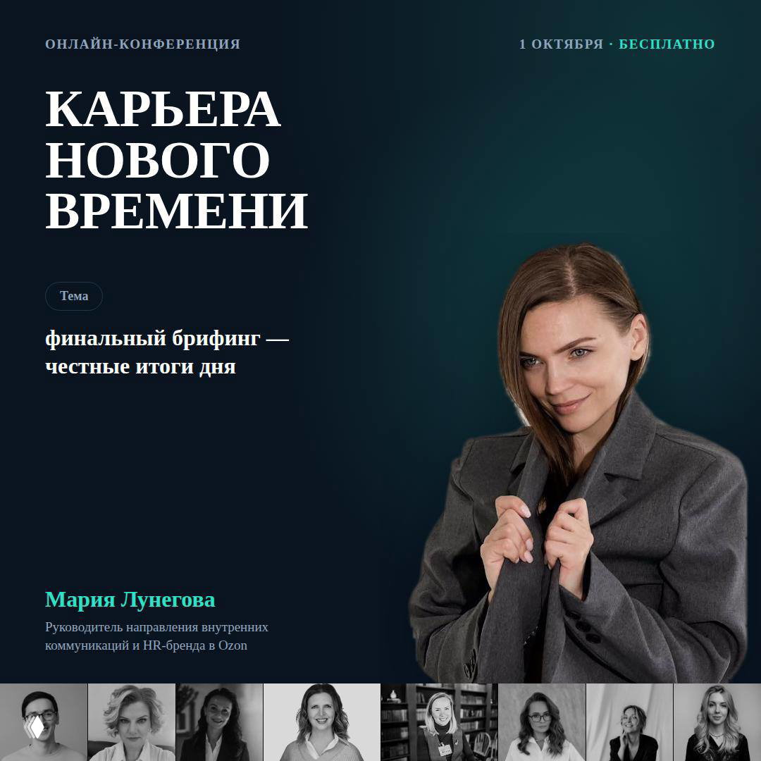 Время стратегов — конференция «Карьера нового времени»