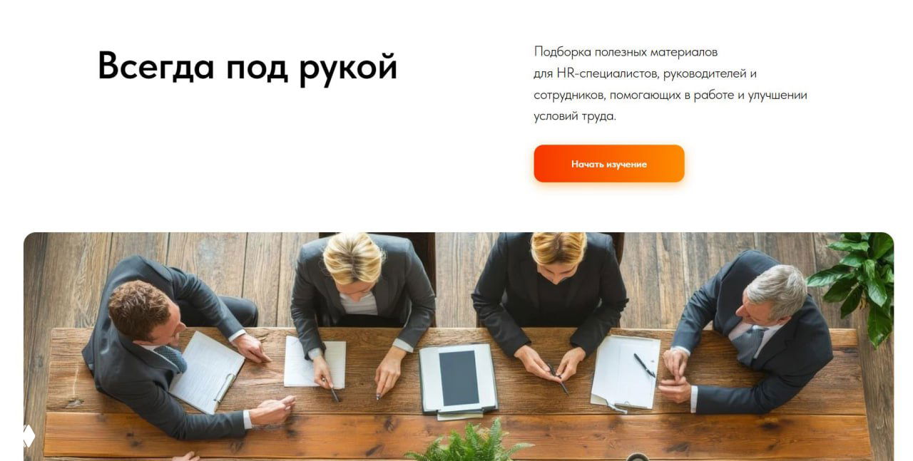 К работе — с любовью