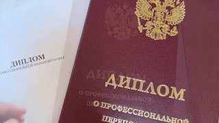 Фотография обложки диплома с тиснением слова «Диплом» и гербом РФ, иллюстрация документа об образовании/квалификации после обучения