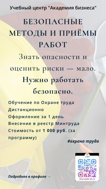 БЕЗОПАСНЫЕ МЕТОДЫ РАБОТ: главное
