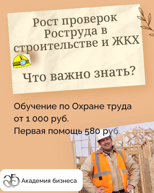 Обучение по охране труда — Академия бизнеса
