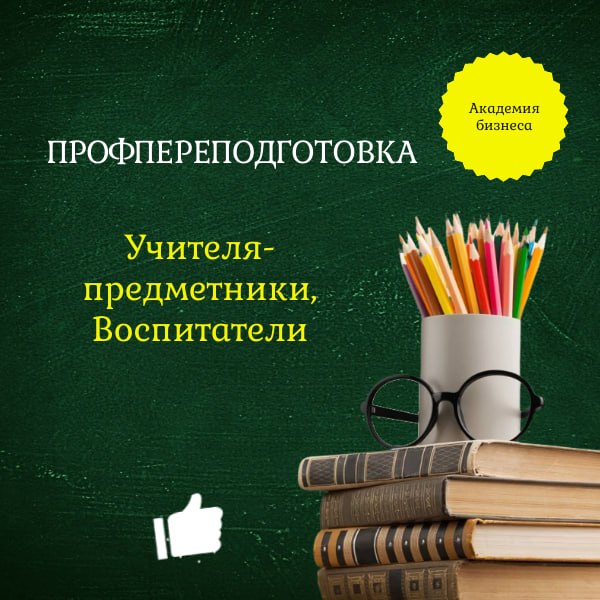С 1 сентября 2025 — новые требования для педагогов
