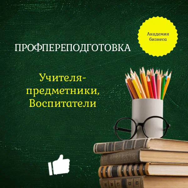 Новые требования для педагогов с 1 сентября 2025