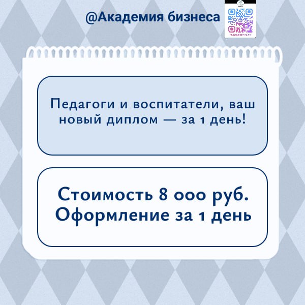 Педагоги и воспитатели: диплом за 1 день