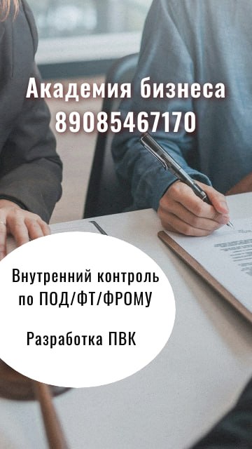Пакет документов для внутреннего контроля ПОД/ФТ/ФРОМУ