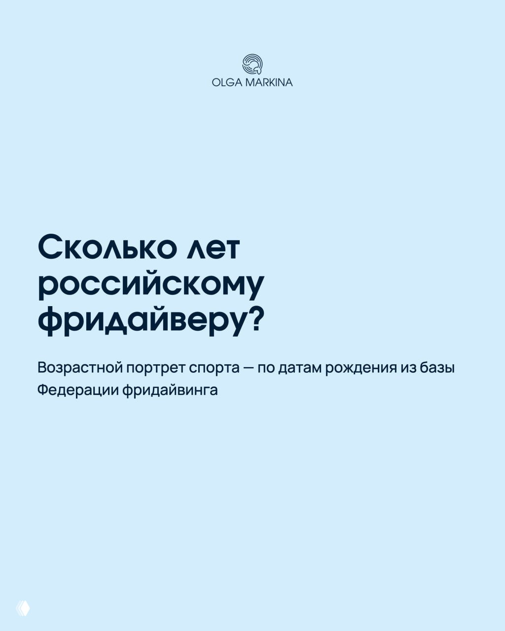 Сколько лет российскому фридайверу?