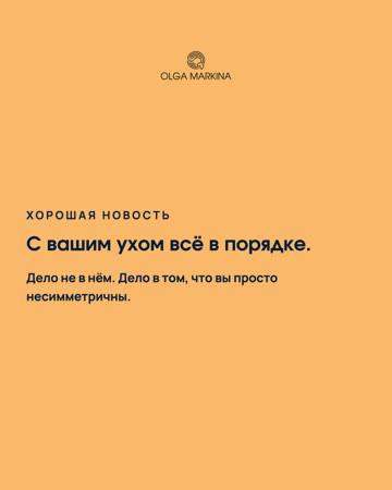Информационный слайд: пояснение, что с ухом всё в порядке и проблема связана с индивидуальной несимметрией; тёплый фон и логотип.