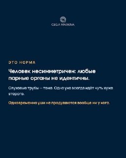 Слайд о нормальной вариативности парных органов: сообщение о том, что одно ухо может работать чуть хуже другого, графика и логотип.