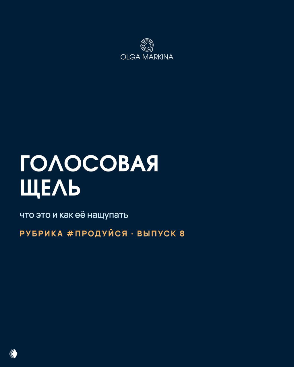 Голосовая щель: что это и как нащупать