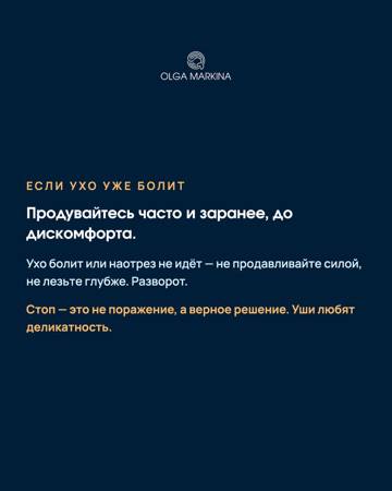 Предупреждение: если ухо болит — не продолжайте силой; слайд с рекомендацией о частом и заранее выполненном продувании.
