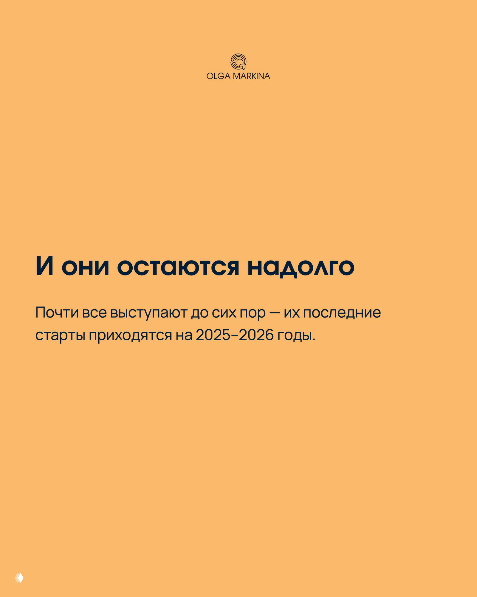 Оранжевая карточка с утверждением, что эти спортсмены остаются активными долго: их последние старты приходятся на 2025–2026 годы, подтверждая долговременную активность.