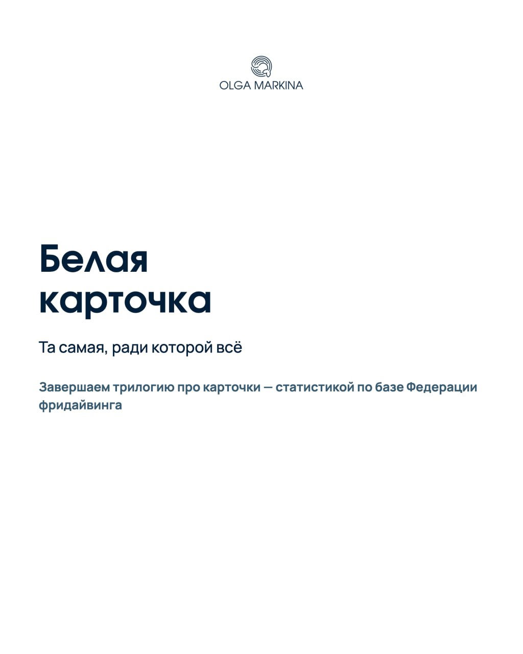Белая карточка: 87% чистых попыток в базе ФПСР