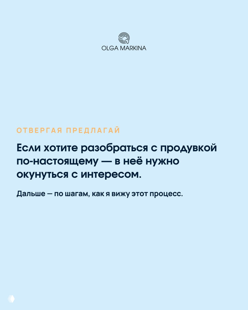 Светлый слайд с заголовком о необходимости «окунуться с интересом» в процесс продувки, переход к шагам процесса.