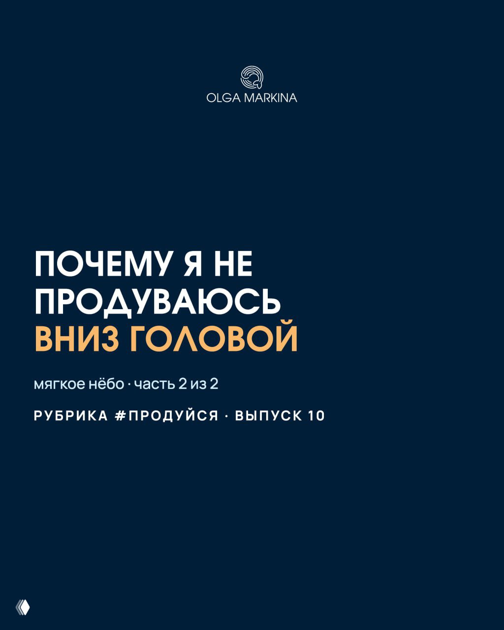 Почему я не продуваюсь вниз головой