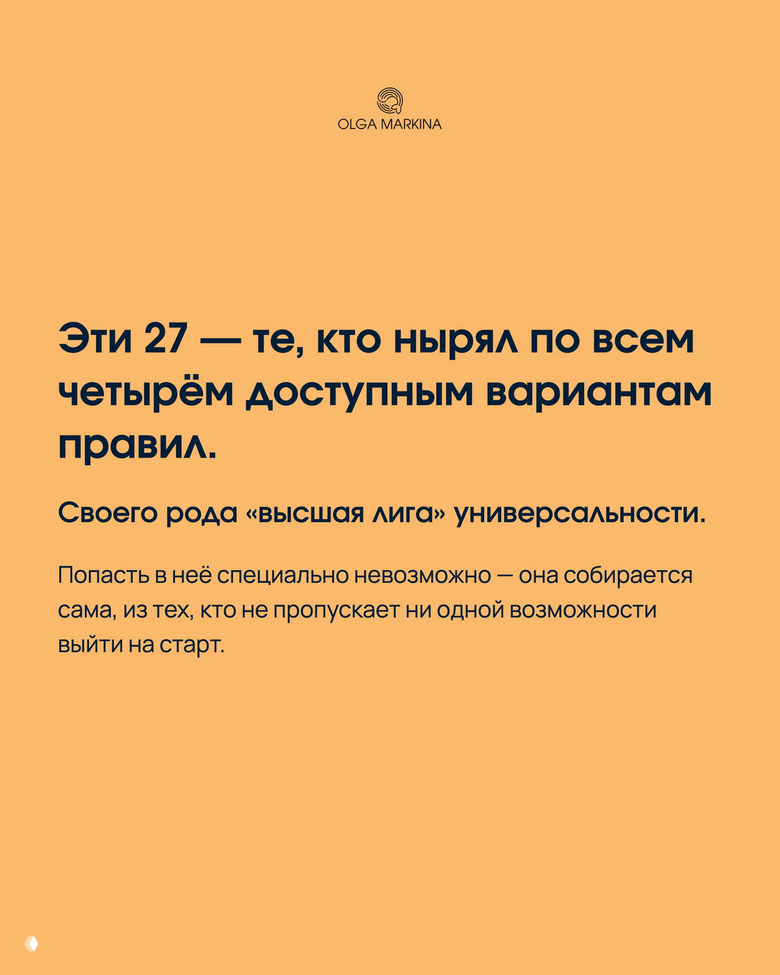 Оранжевая карточка с текстом о 27 спортсменах, которые ныряли по всем четырём доступным вариантам правил — «высшая лига» универсальности.