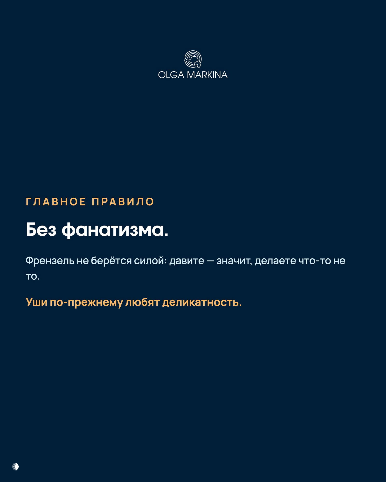 Карточка с предостережением «Без фанатизма»: напоминание не давить силой, важность деликатного подхода к ушам и гортани при освоении Френзеля, тёмный фон и акцентный текст.