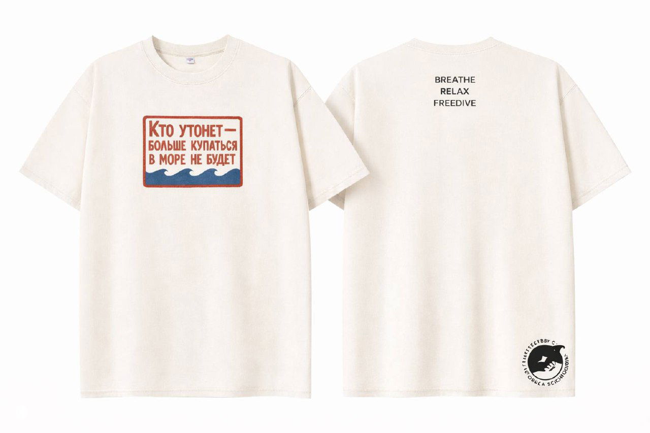 Две белые футболки (лицевая и обратная стороны) с принтом в ретро-стиле: надпись «Кто утонет — больше купаться в море не будет» и небольшой логотип школы фридайвинга.