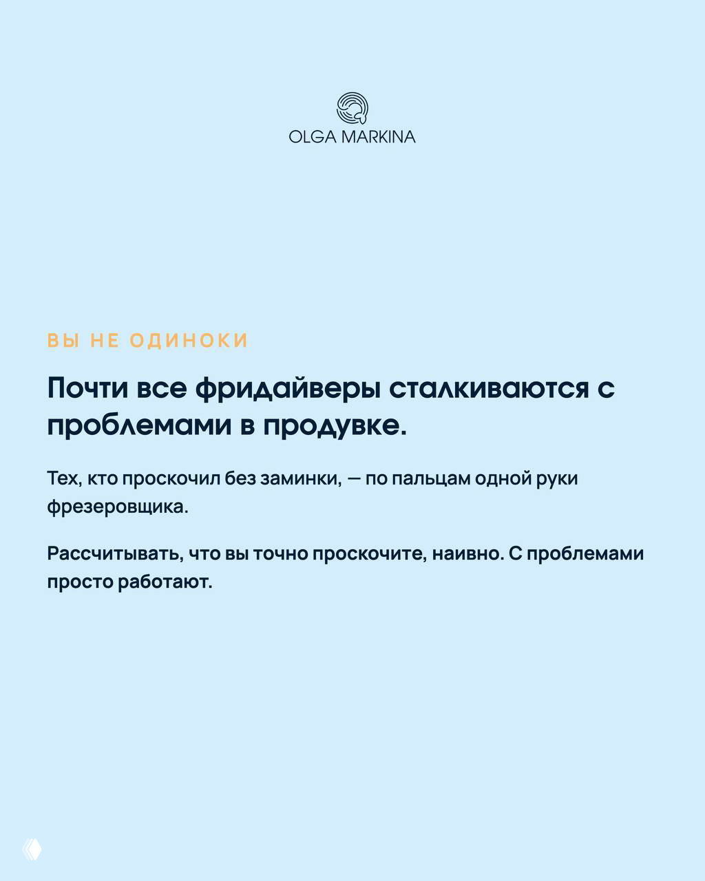 Светло-голубой слайд с утверждением, что почти все фридайверы сталкиваются с проблемами в продувке, мотивирующий текст и логотип.