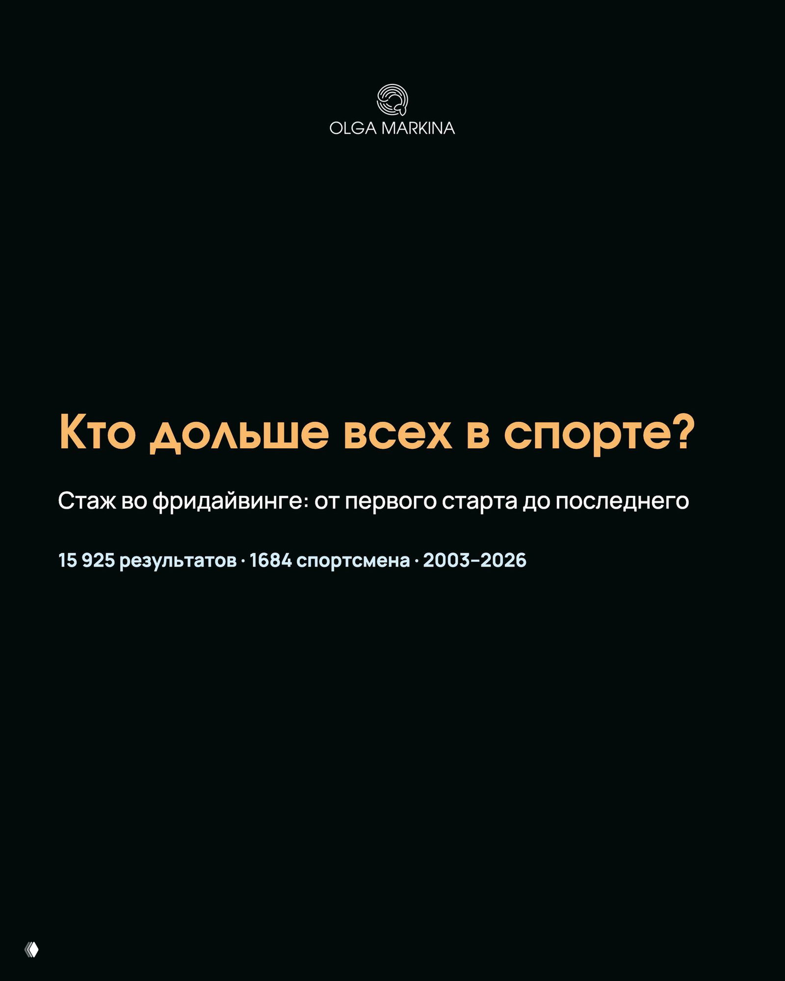 Кто дольше всех в спорте?