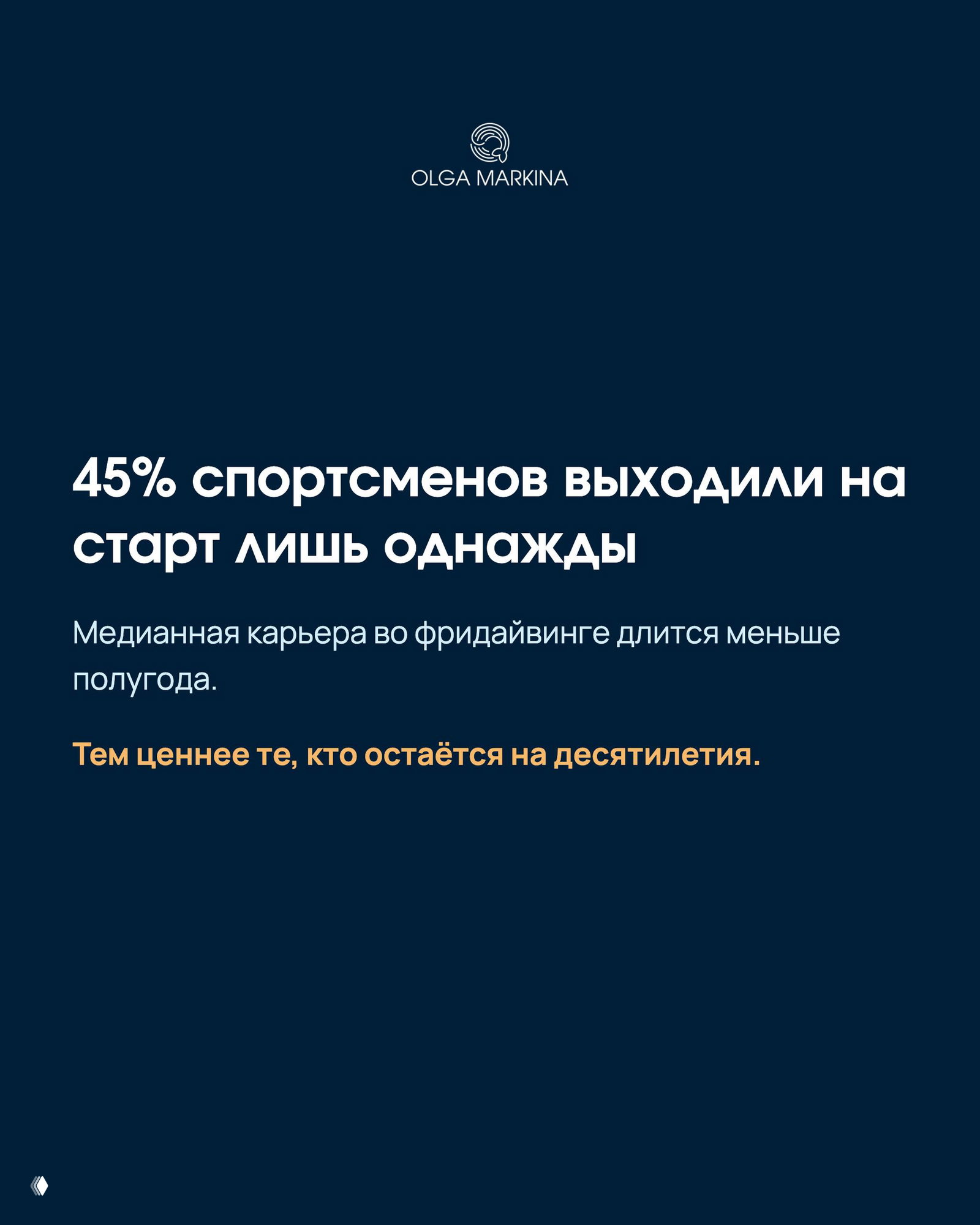 Инфографика: ключевая статистика — 45% спортсменов выходили на старт лишь однажды, медианная карьера во фридайвинге меньше полугода.