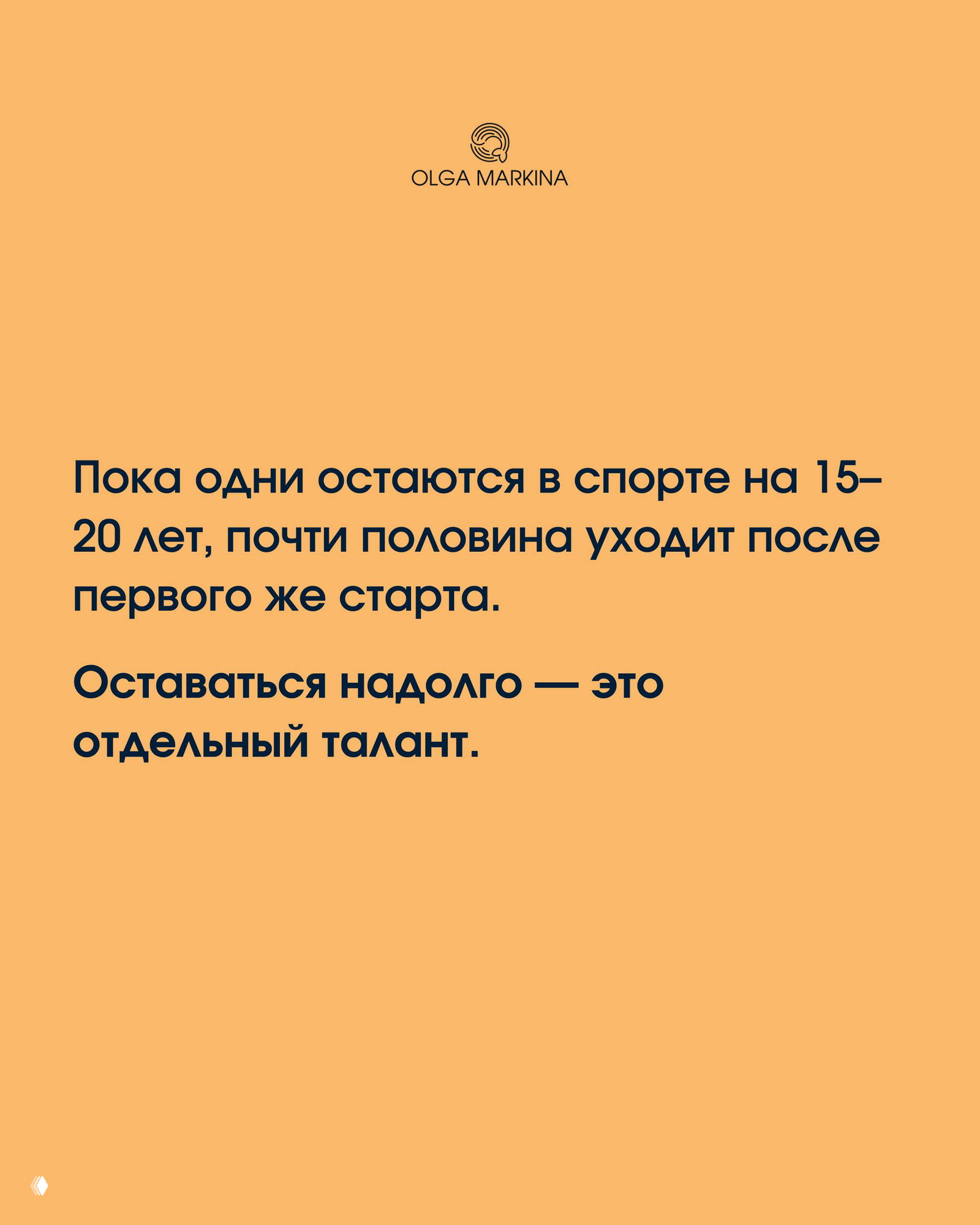 Заключительный слайд: выводы — почти половина уходит после первого старта, оставаться в спорте на десятилетия — отдельный талант.