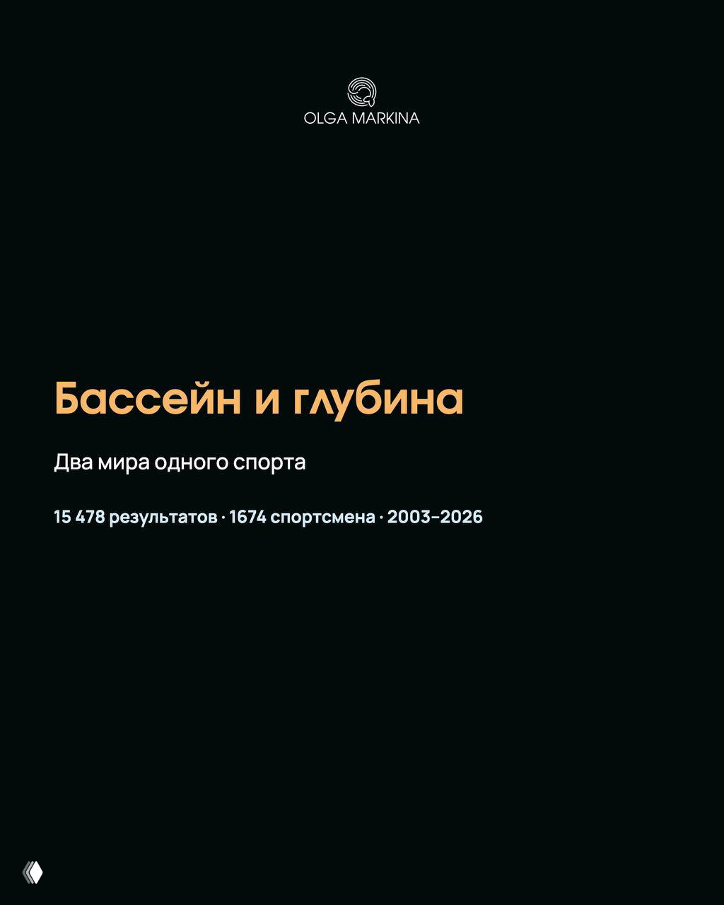 Бассейн и глубина фридайвинга